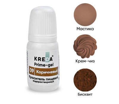 KREDA Bio Prime-gel 09 коричневый, колорант водораств. для окраш. (10мл) KREDA Bio, компл. пищ. добавка мл