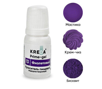 KREDA Bio Prime-gel 13 фиолетовый, колорант водораств. для окраш. (10мл) KREDA Bio, компл. пищ. добавка мл