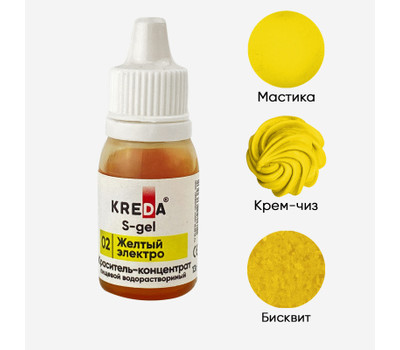 KREDA S-gel 02 желтый электро, концентрат универс. для окраш. (10мл) KREDA Bio, компл. пищ. добавка мл