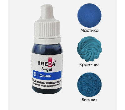 KREDA S-gel 31 синий, концентрат универс. для окраш. (10мл) KREDA Bio, компл. пищ. добавка мл