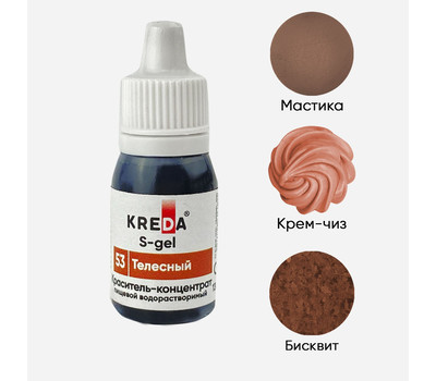 Перейти на страницу товара KREDA S-gel 53 телесный, концентрат универс. для окраш. (10мл) KREDA, компл. пищ. добавка мл