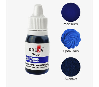 KREDA S-gel 58 темно-синий, концентрат универс. для окраш. (10мл) KREDA Bio, компл. пищ. добавка мл