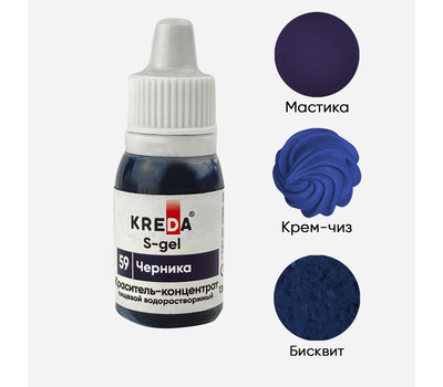 Перейти на страницу товара KREDA S-gel 59 черника, концентрат универс. для окраш. (10мл) KREDA Bio, компл. пищ. добавка мл