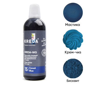Kreda-WG 15 синий, краситель водорастворимый (100г), компл. пищ. добавка г