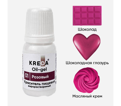 KREDA Oil-gel 01 розовый, колорант жирораств. для окраш. (10мл) KREDA Bio, компл. пищ. добавка мл