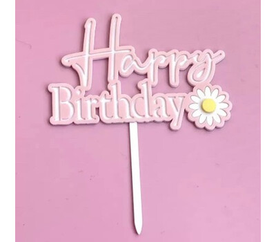 Топпер «Happy Birthday» розовый ромашка