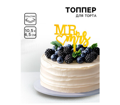 Перейти на страницу товара Топпер «Mr&Mrs» с сердцем, золото