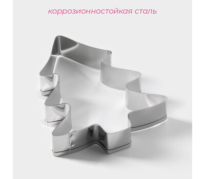 Перейти на страницу товара Форма для печенья «Ёлочка», металл, 6,5×8×1,5 см